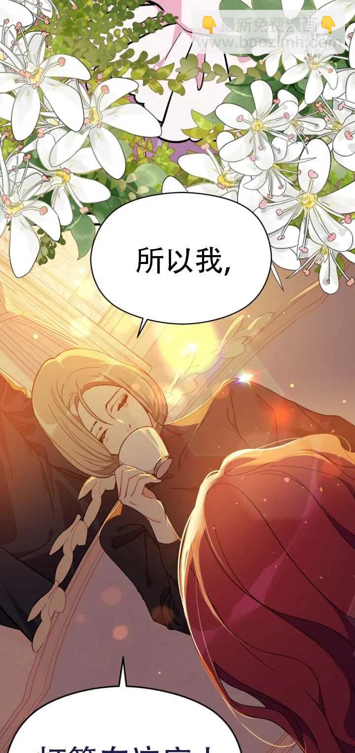 《没打算勾引男主》第39话 第6页