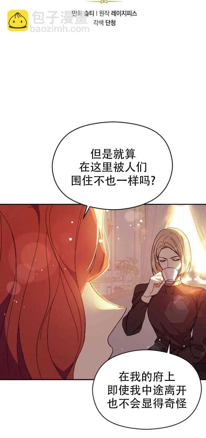 《没打算勾引男主》第39话 第8页