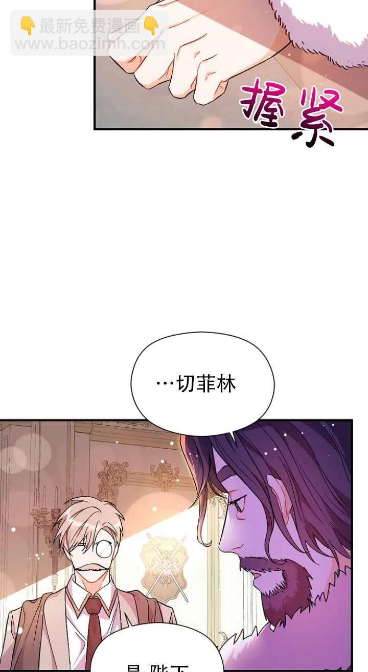 《没打算勾引男主》第40话 第11页