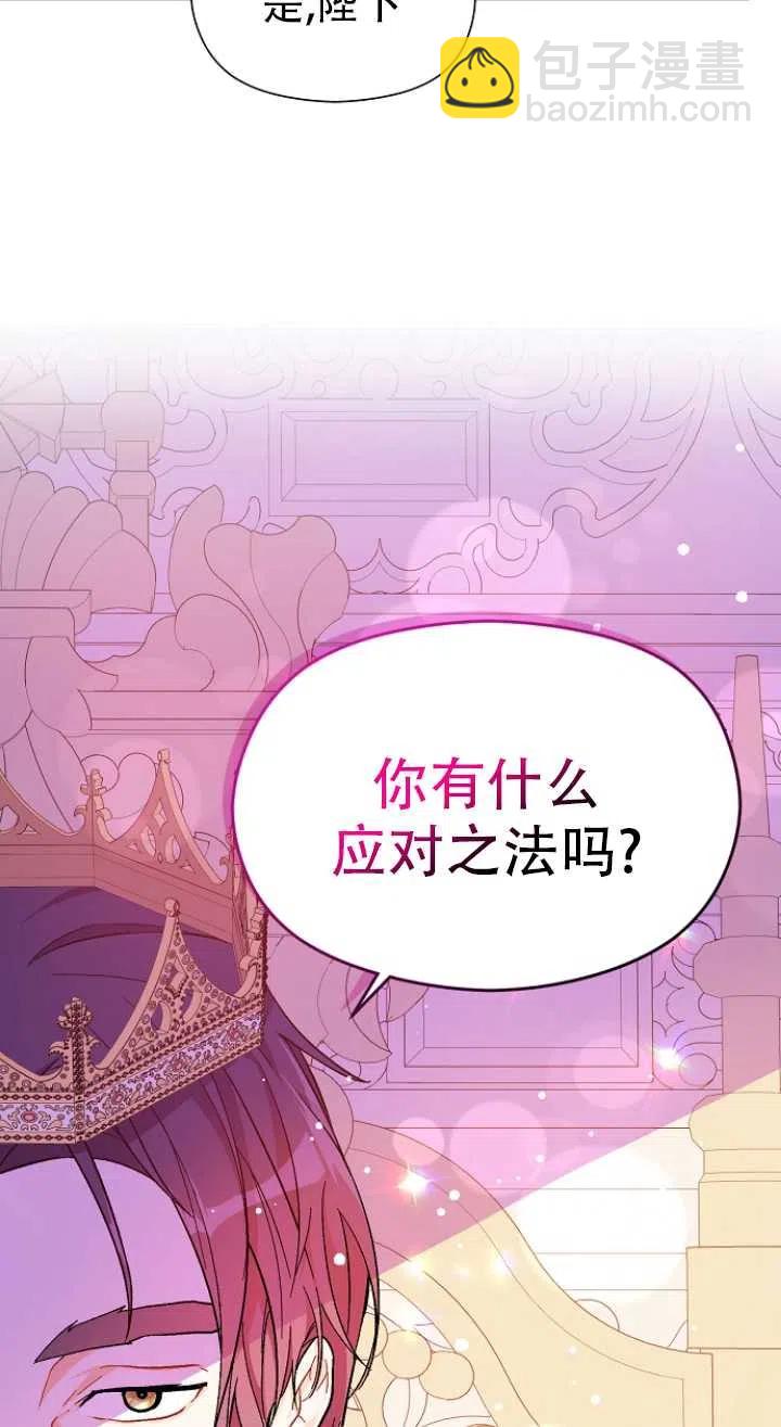 《没打算勾引男主》第40话 第12页