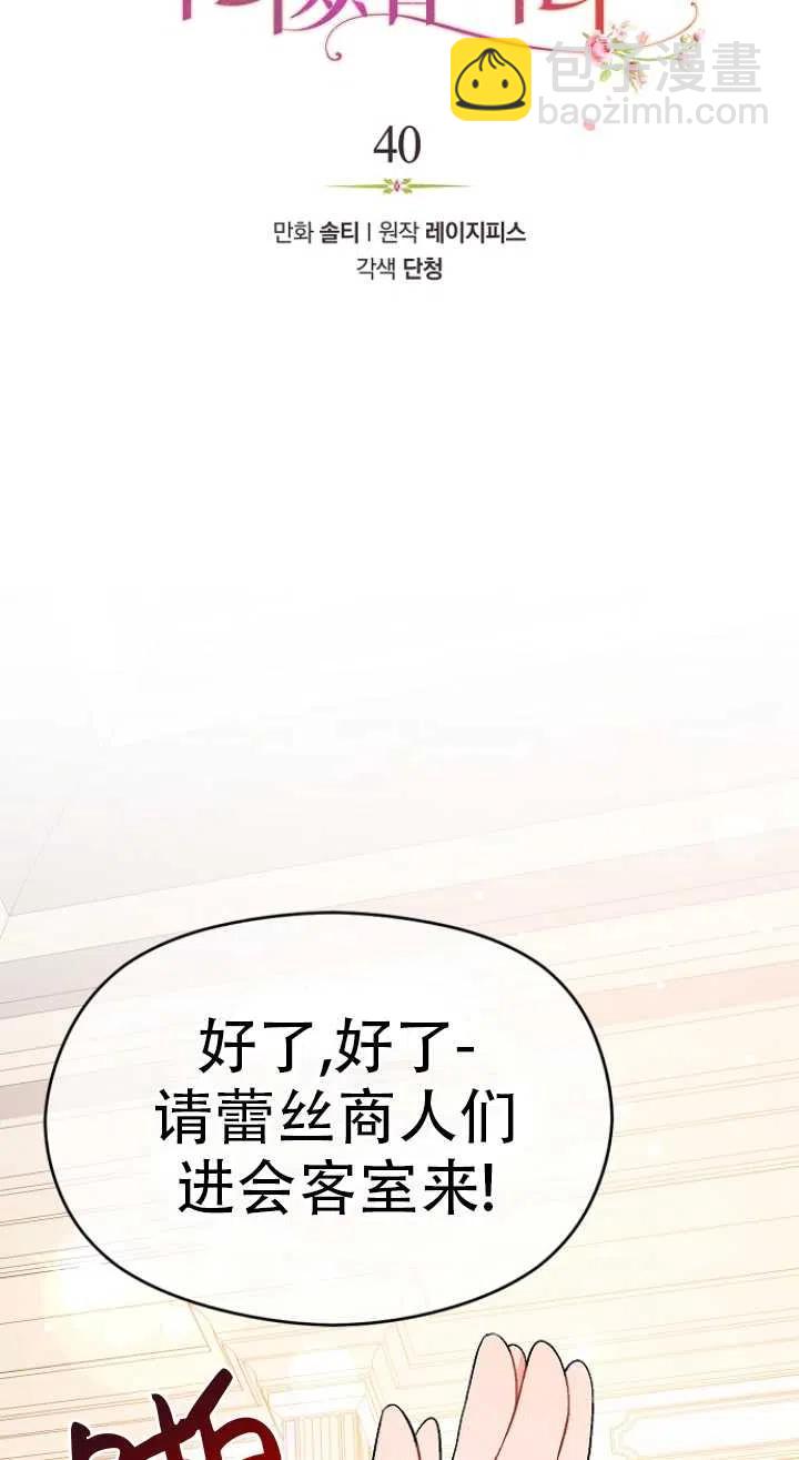 《没打算勾引男主》第40话 第14页