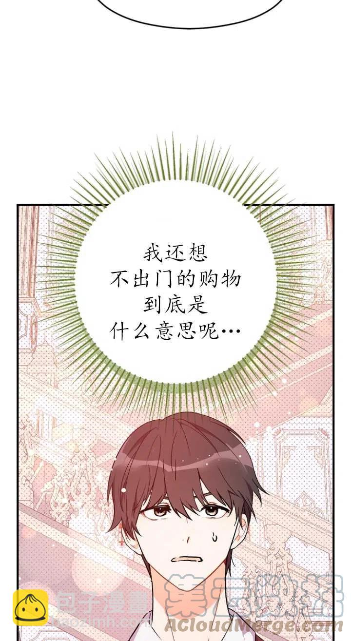 《没打算勾引男主》第40话 第16页