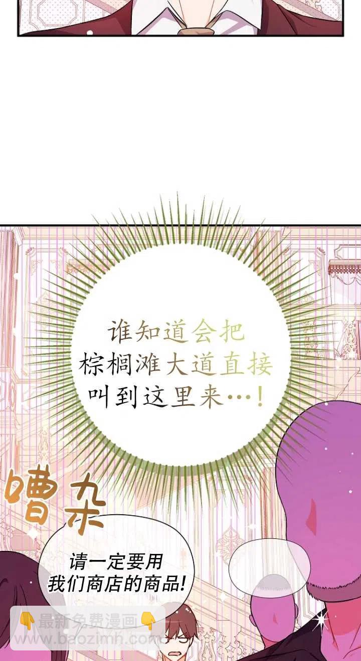 《没打算勾引男主》第40话 第17页