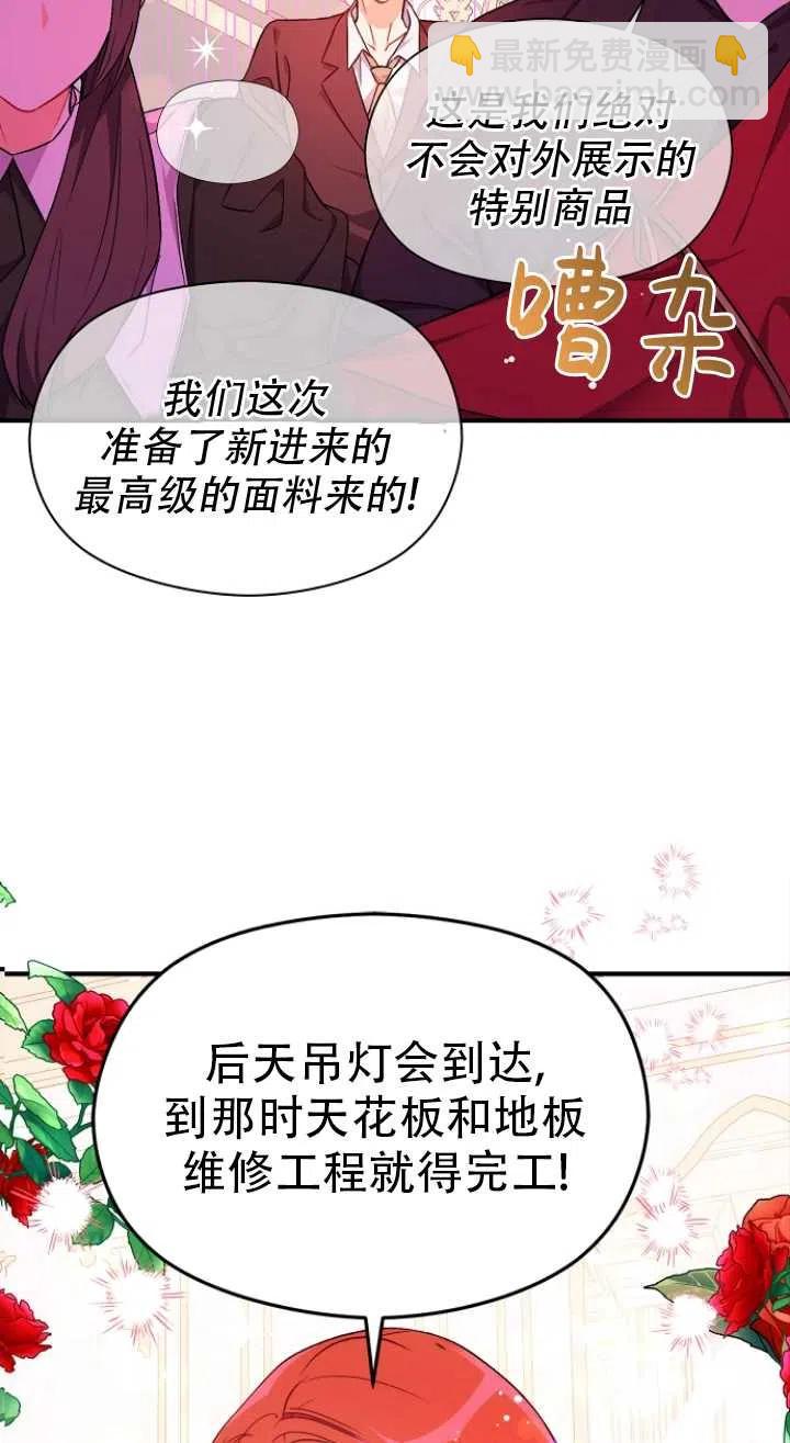 《没打算勾引男主》第40话 第18页