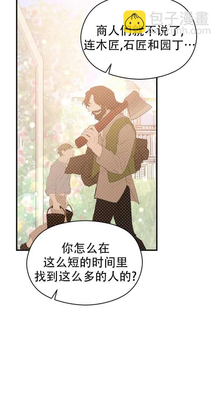 《没打算勾引男主》第40话 第21页