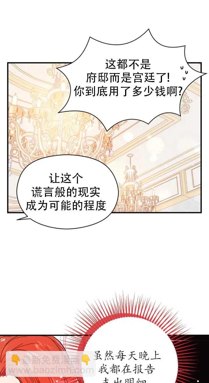 《没打算勾引男主》第40话 第23页