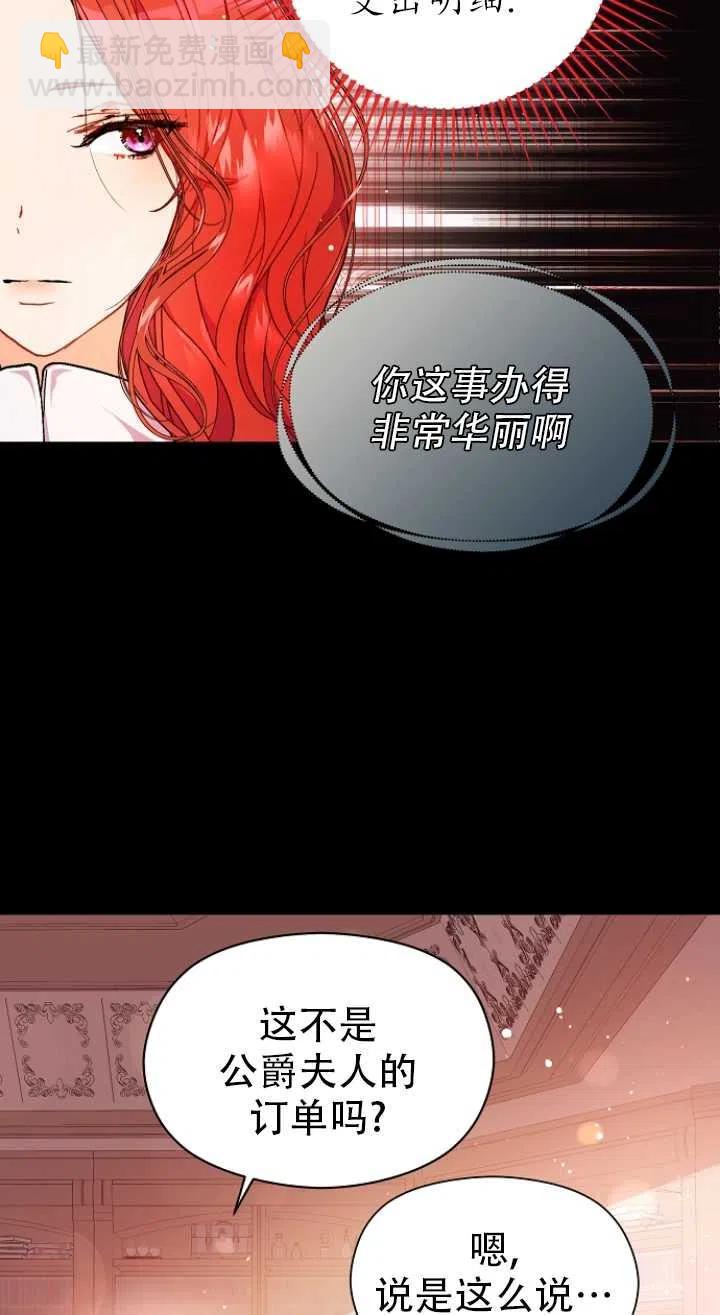 《没打算勾引男主》第40话 第24页