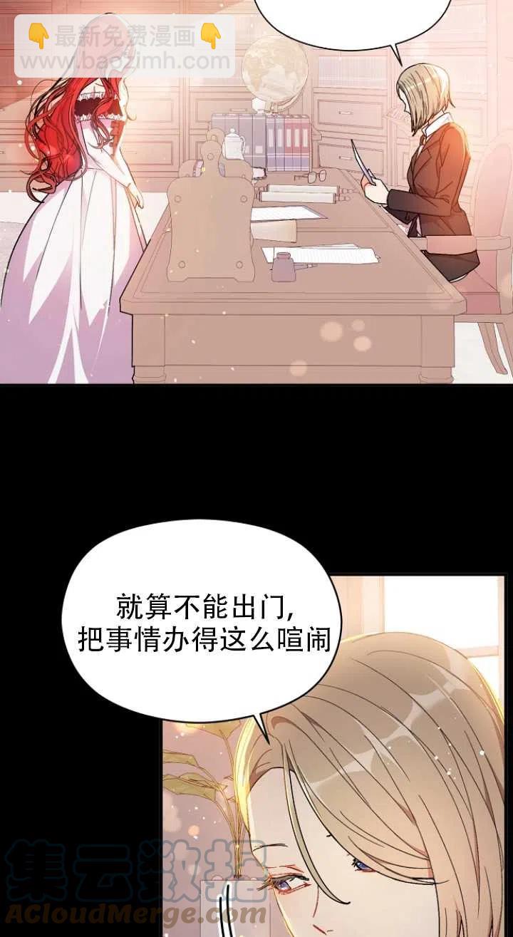 《没打算勾引男主》第40话 第25页