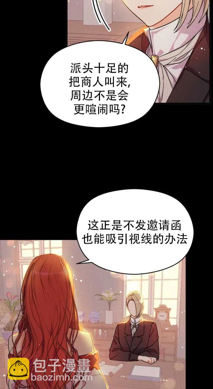 《没打算勾引男主》第40话 第26页