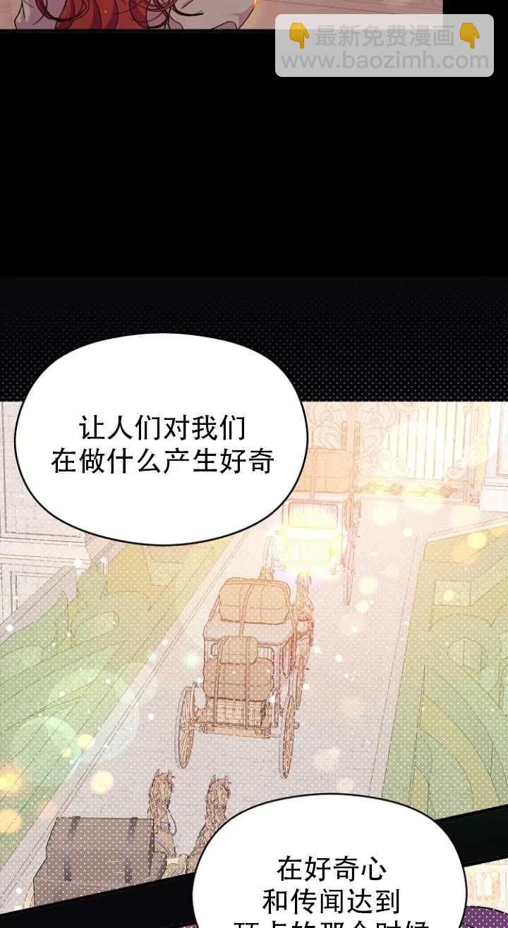 《没打算勾引男主》第40话 第27页