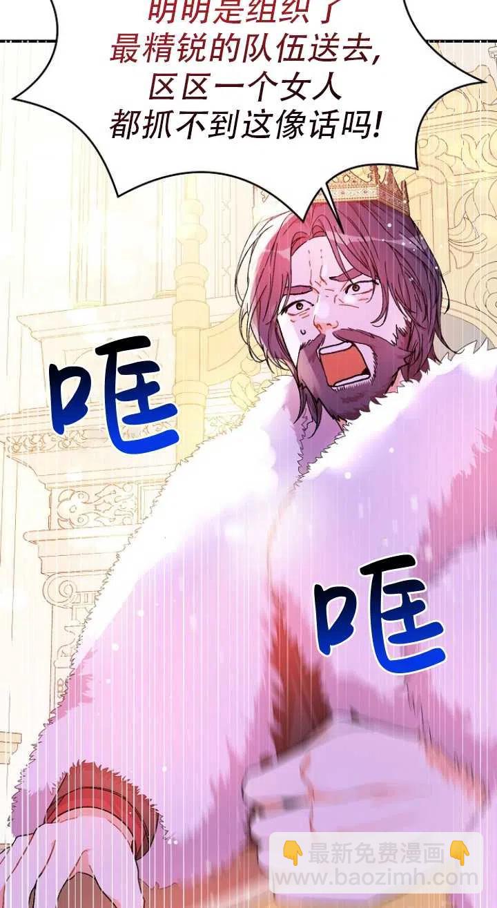 《没打算勾引男主》第40话 第2页