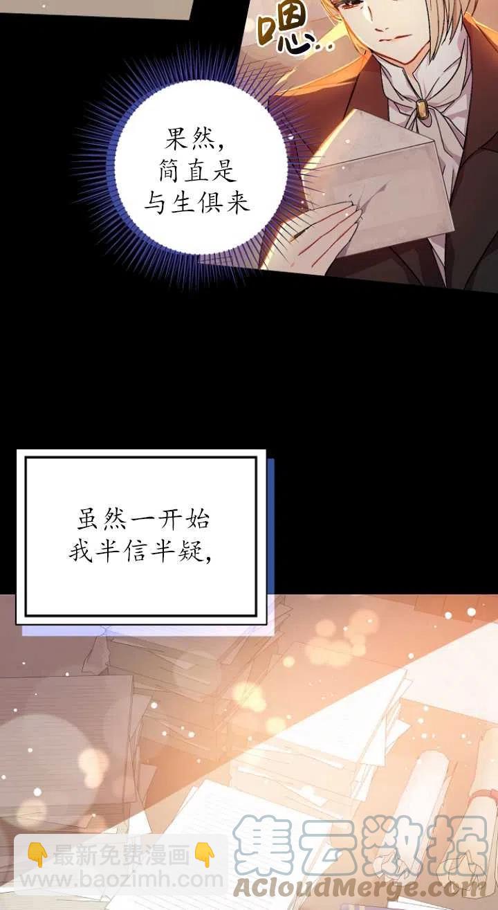 《没打算勾引男主》第40话 第31页
