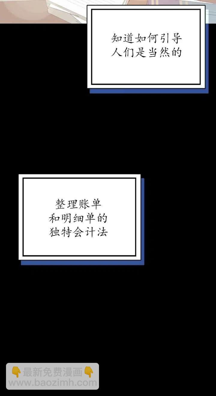 《没打算勾引男主》第40话 第32页