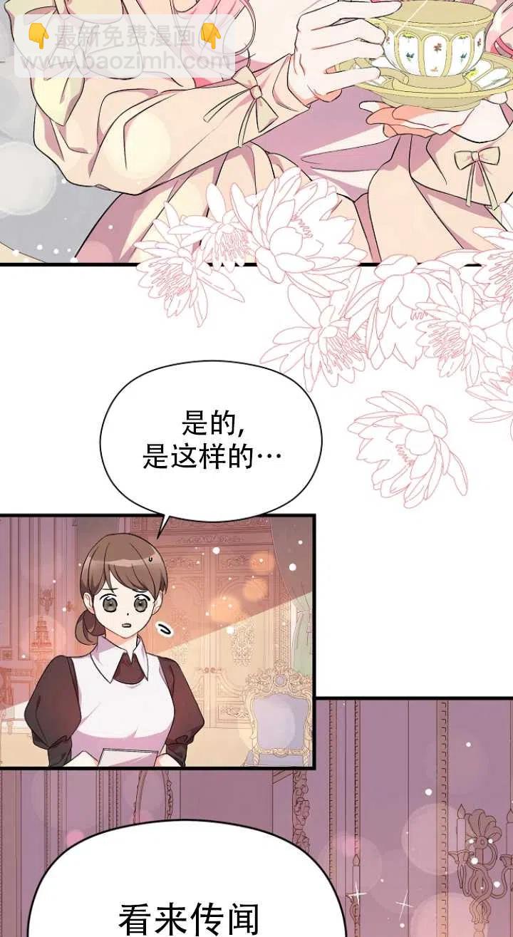 《没打算勾引男主》第40话 第36页