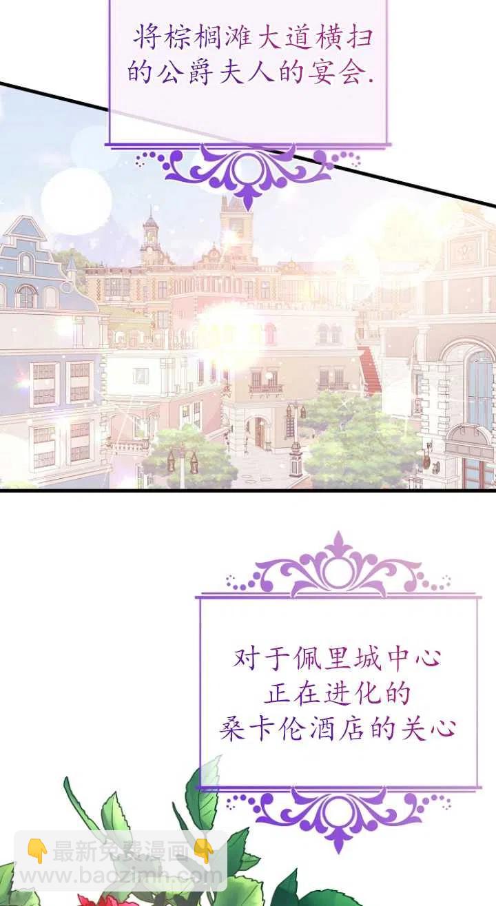 《没打算勾引男主》第40话 第39页