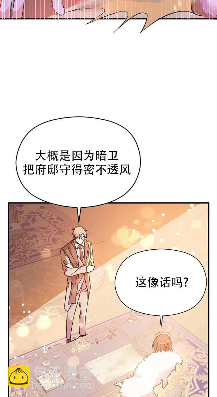 《没打算勾引男主》第40话 第3页
