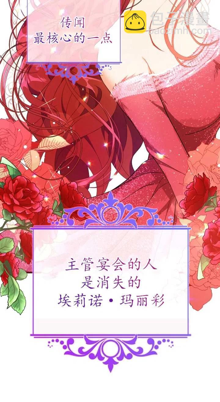 《没打算勾引男主》第40话 第41页