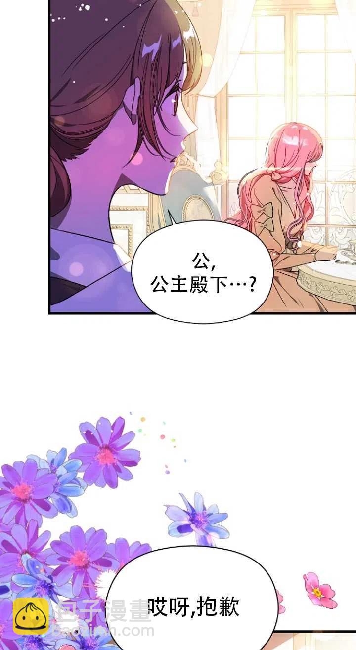 《没打算勾引男主》第40话 第44页