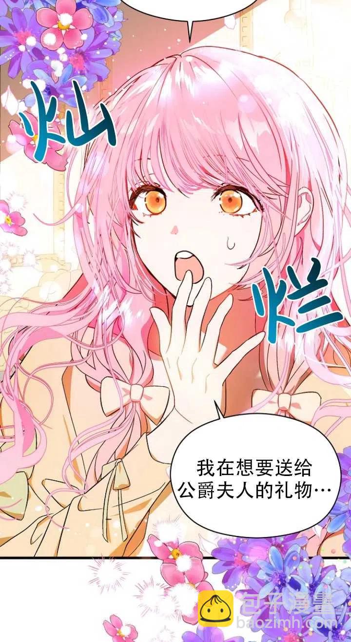 《没打算勾引男主》第40话 第45页