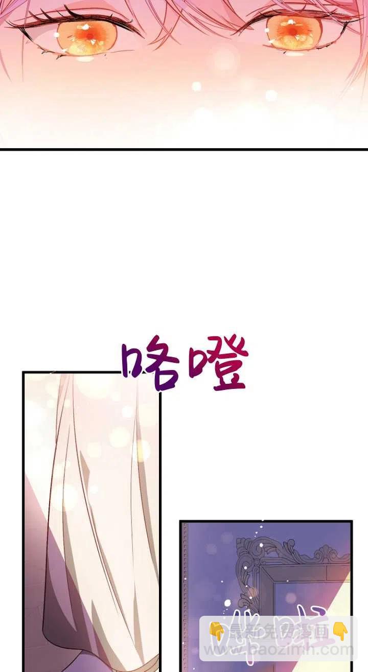 《没打算勾引男主》第40话 第48页