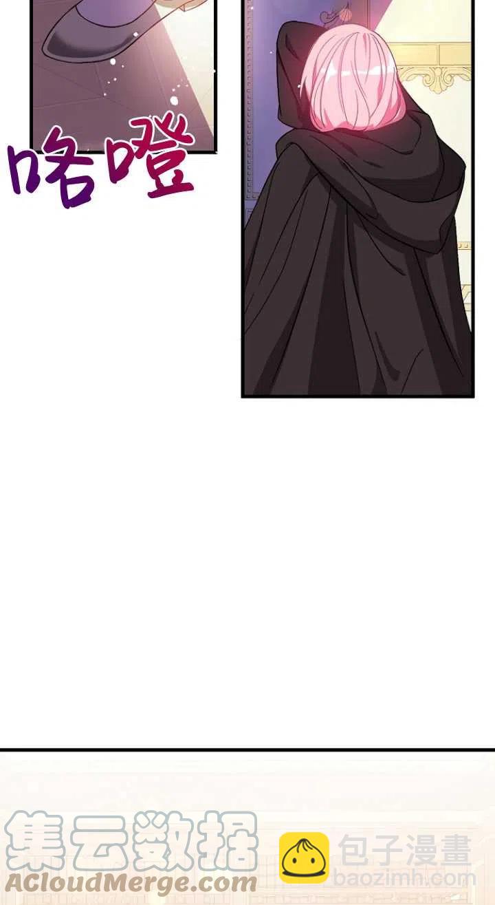 《没打算勾引男主》第40话 第49页