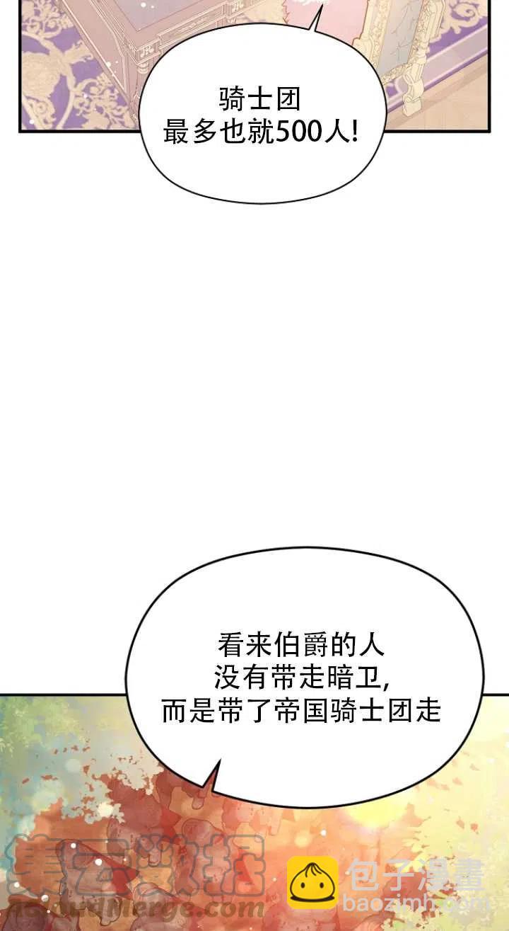《没打算勾引男主》第40话 第4页