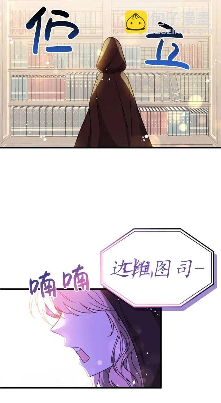《没打算勾引男主》第40话 第50页