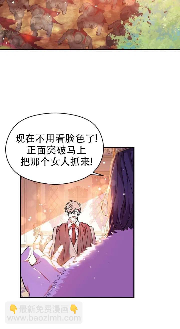 《没打算勾引男主》第40话 第5页