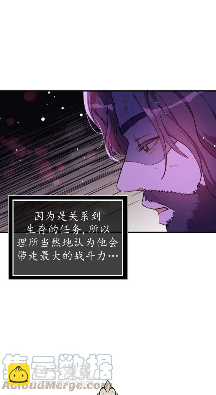 《没打算勾引男主》第40话 第7页