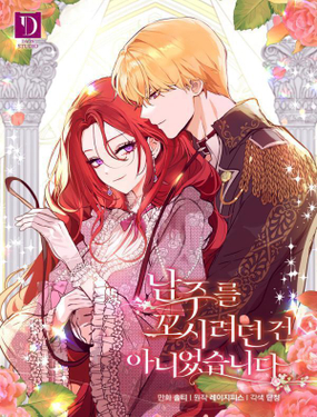 《没打算勾引男主》漫画封面图 - tl漫画