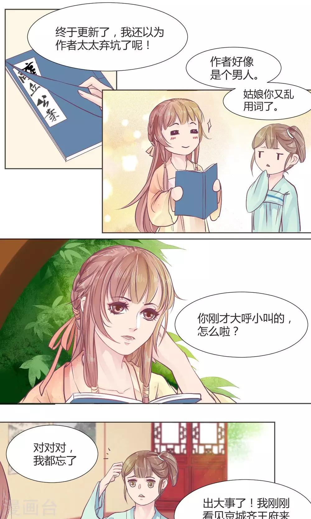 《祁祁如云》第1话 第1页
