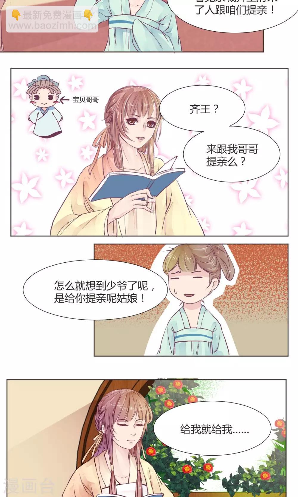 《祁祁如云》第1话 第2页