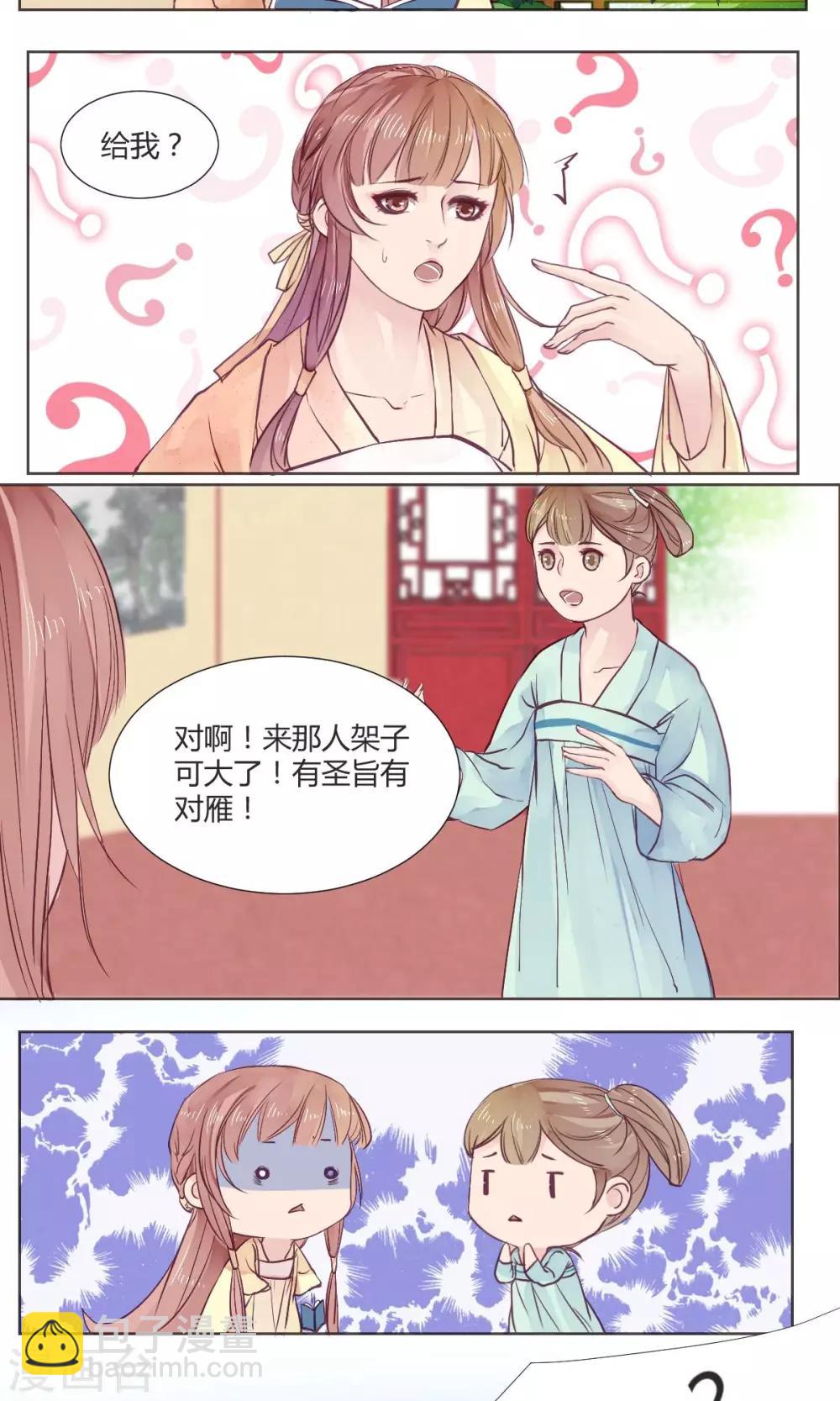 《祁祁如云》第1话 第3页