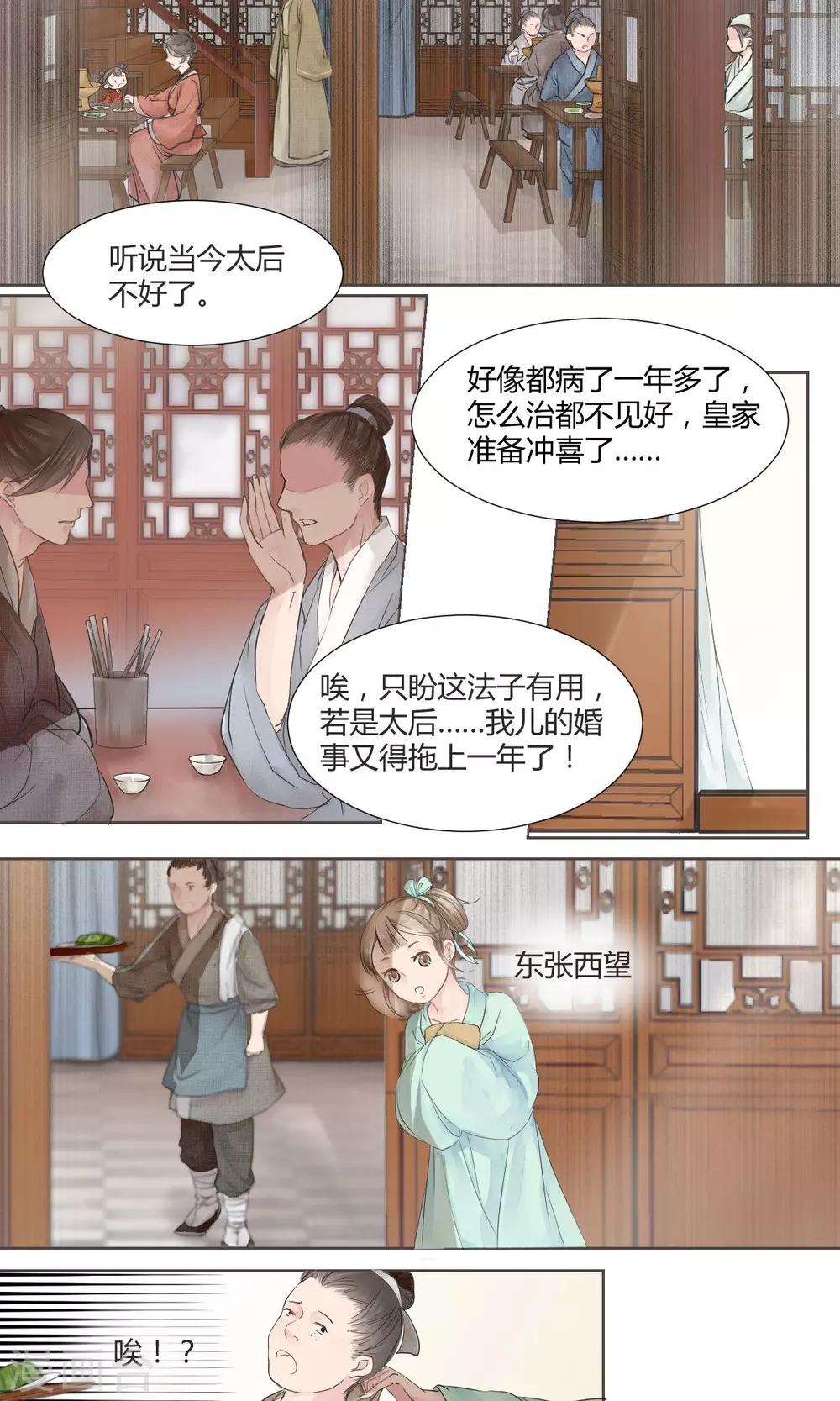 《祁祁如云》第1话 第5页