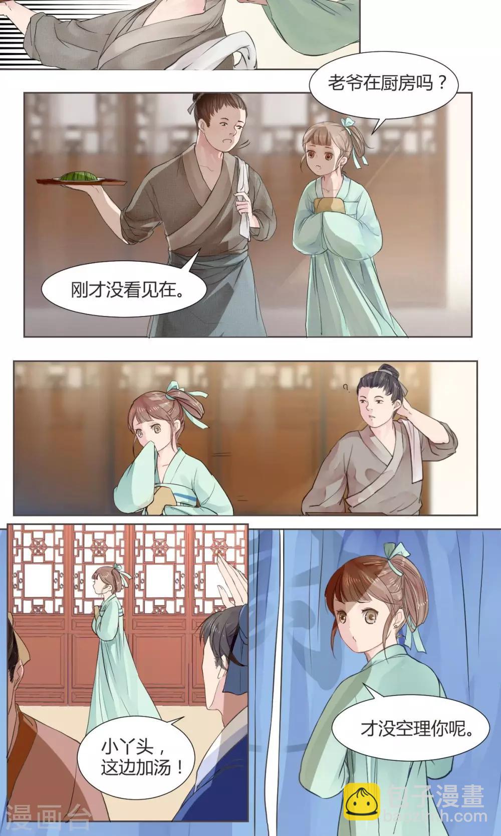 《祁祁如云》第1话 第6页