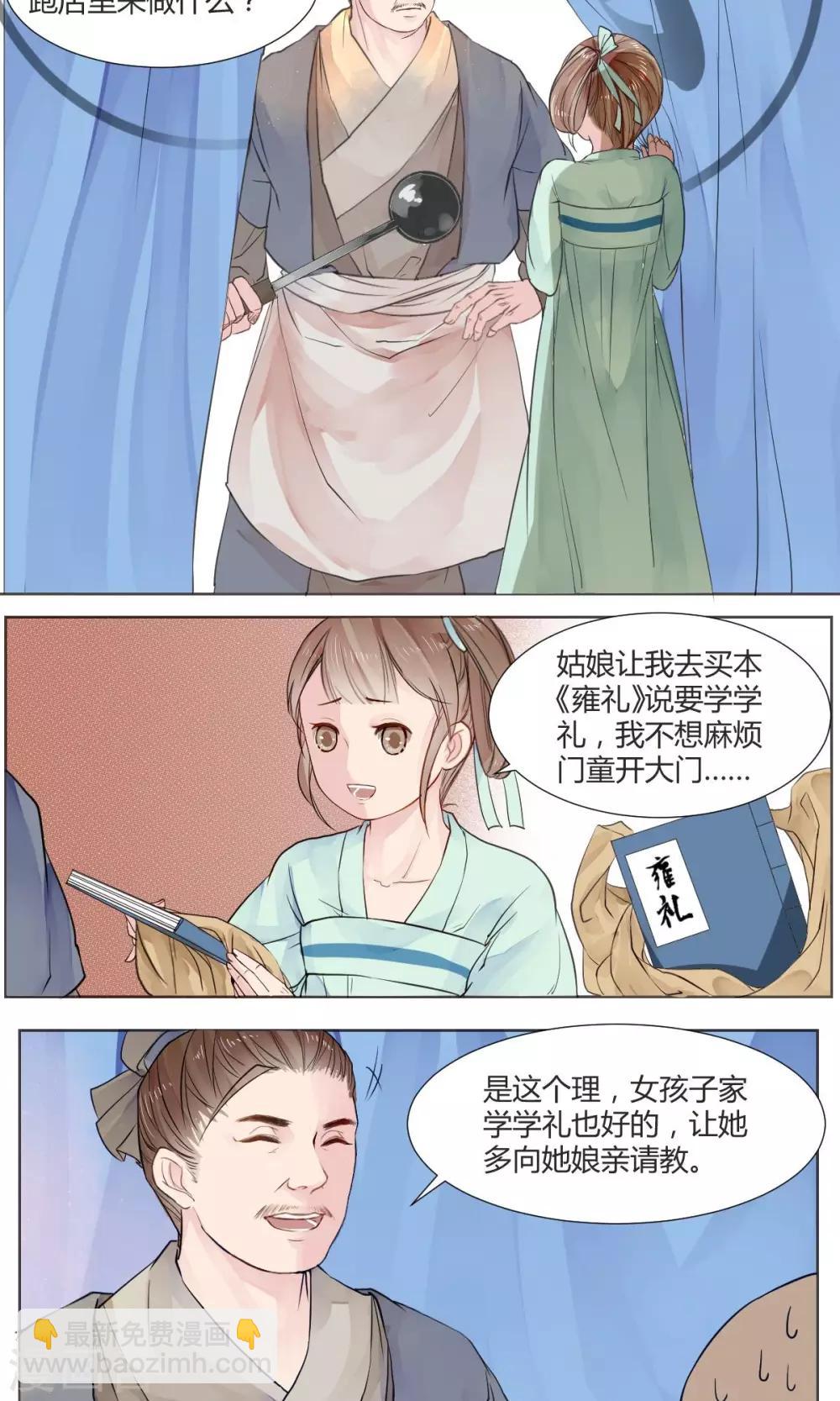 《祁祁如云》第1话 第8页