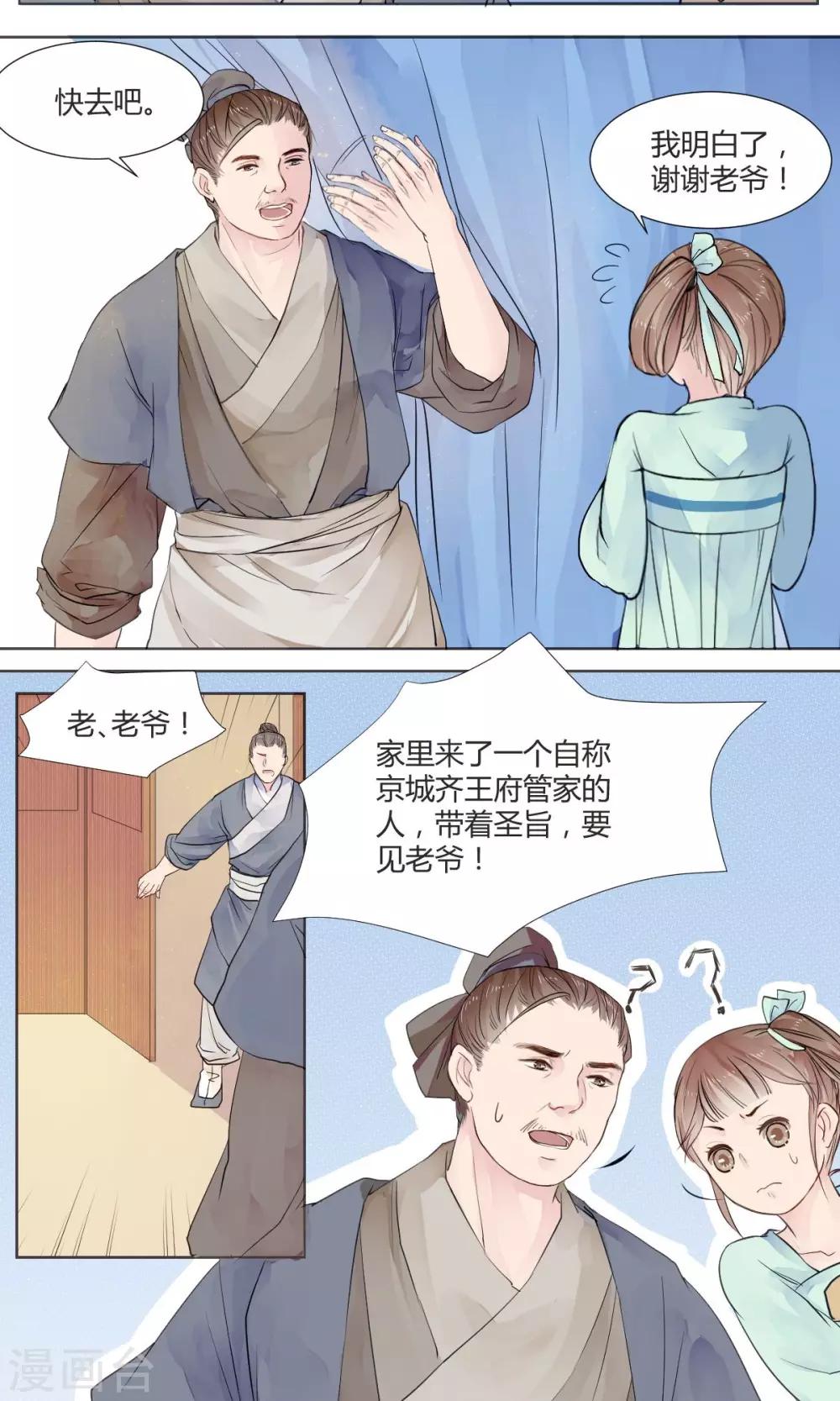 《祁祁如云》第1话 第9页