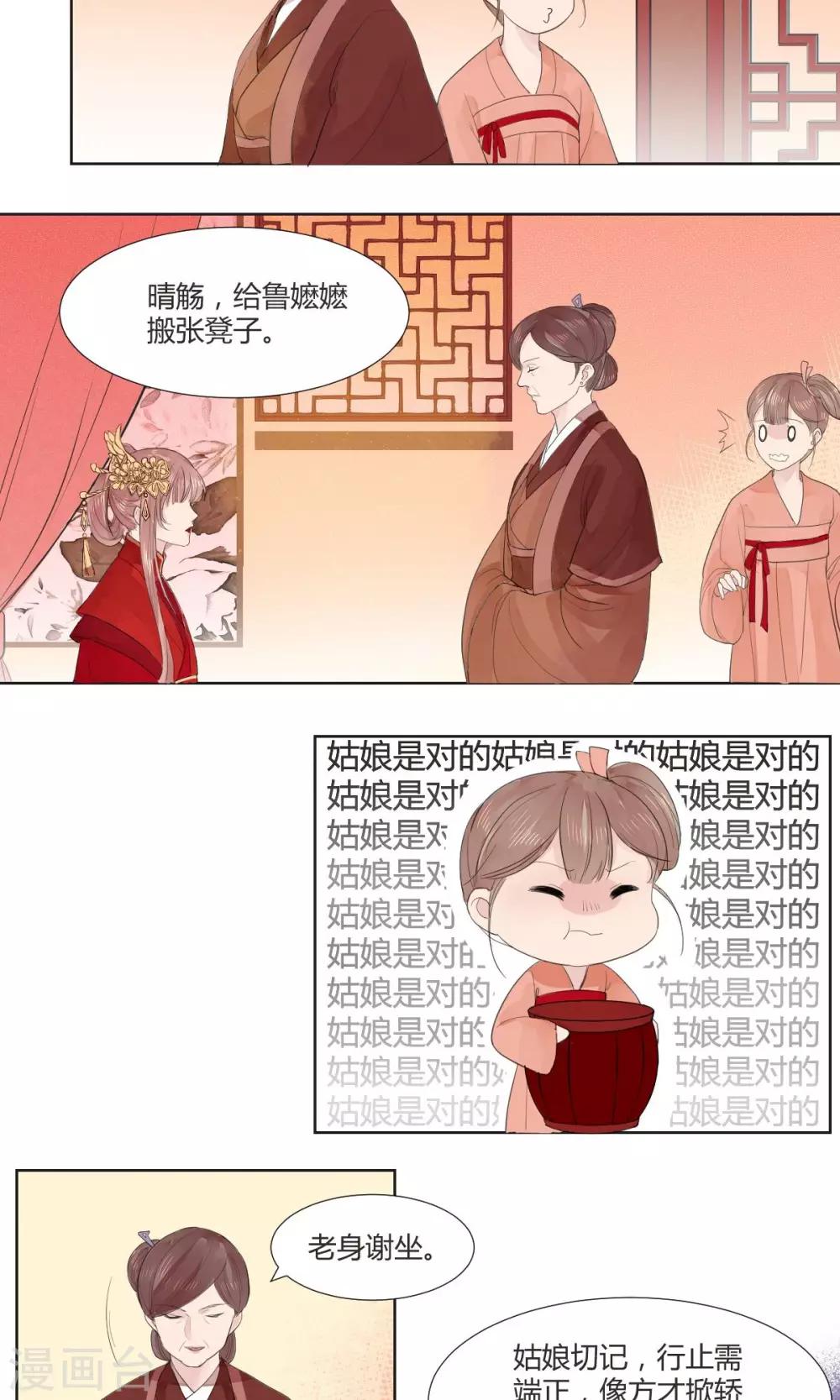 《祁祁如云》第4话 第10页