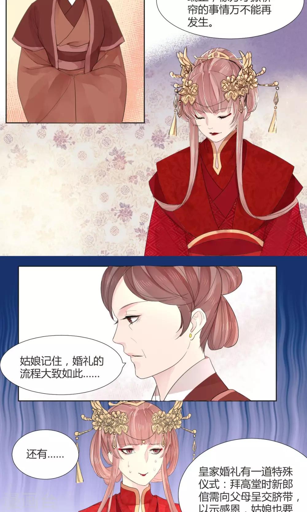 《祁祁如云》第4话 第11页