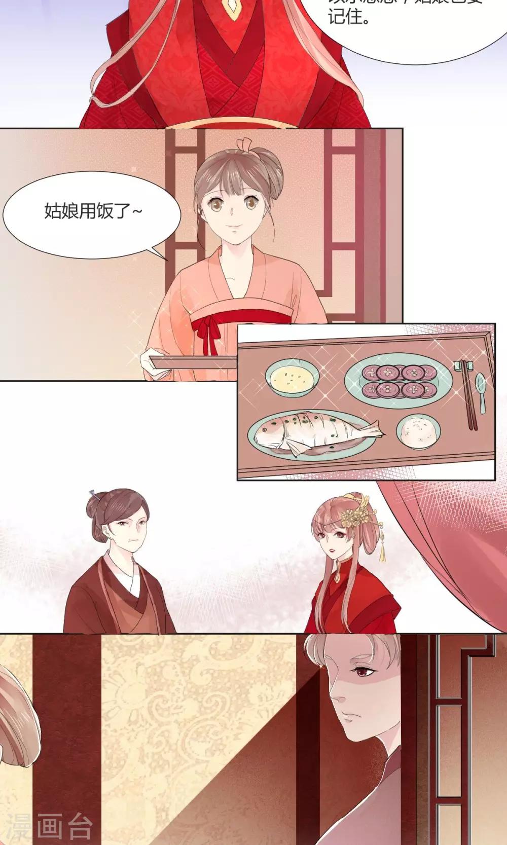 《祁祁如云》第4话 第12页