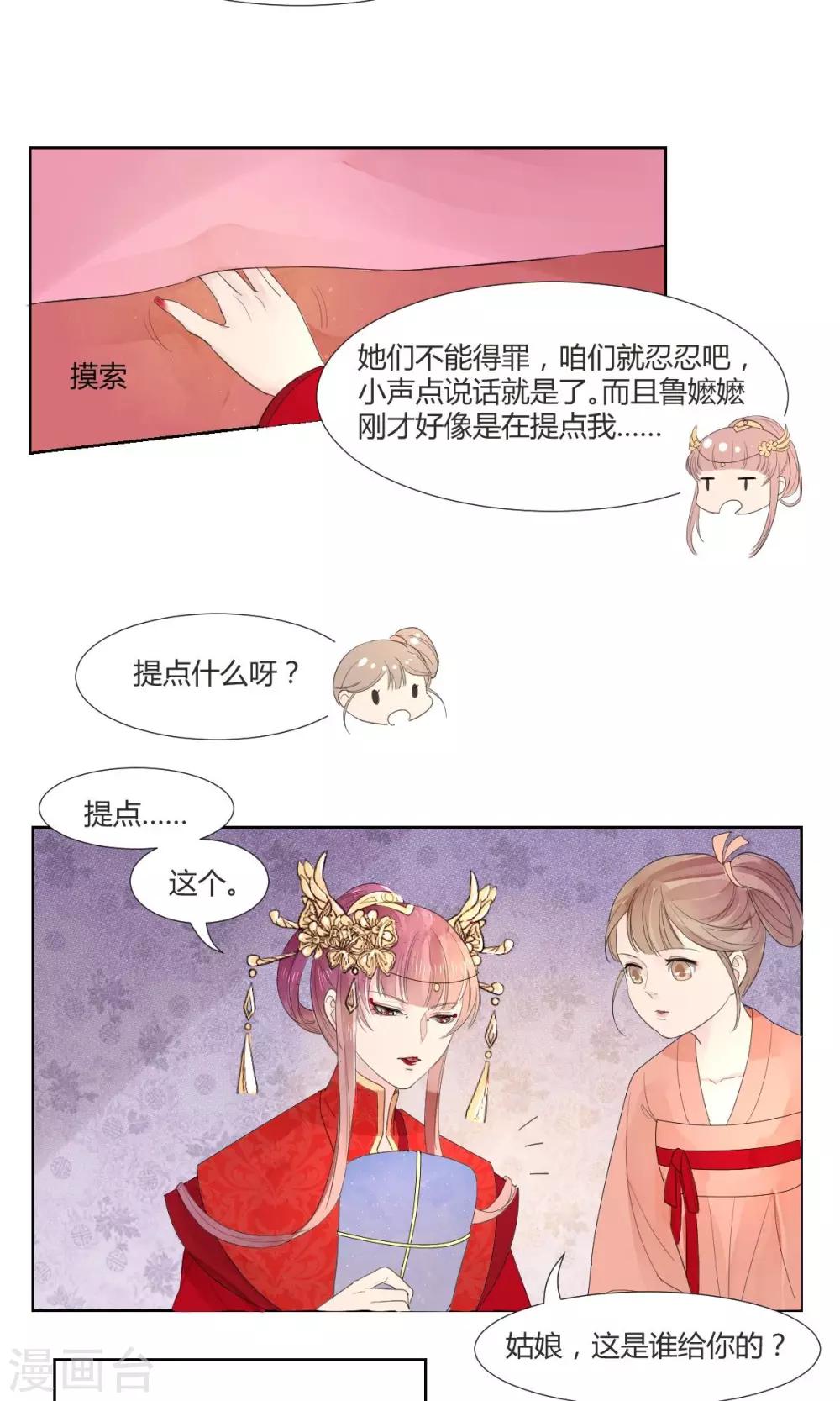 《祁祁如云》第4话 第15页