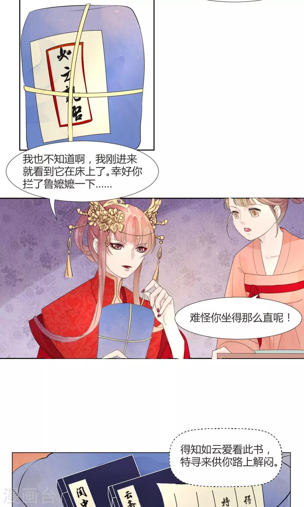 《祁祁如云》第4话 第16页