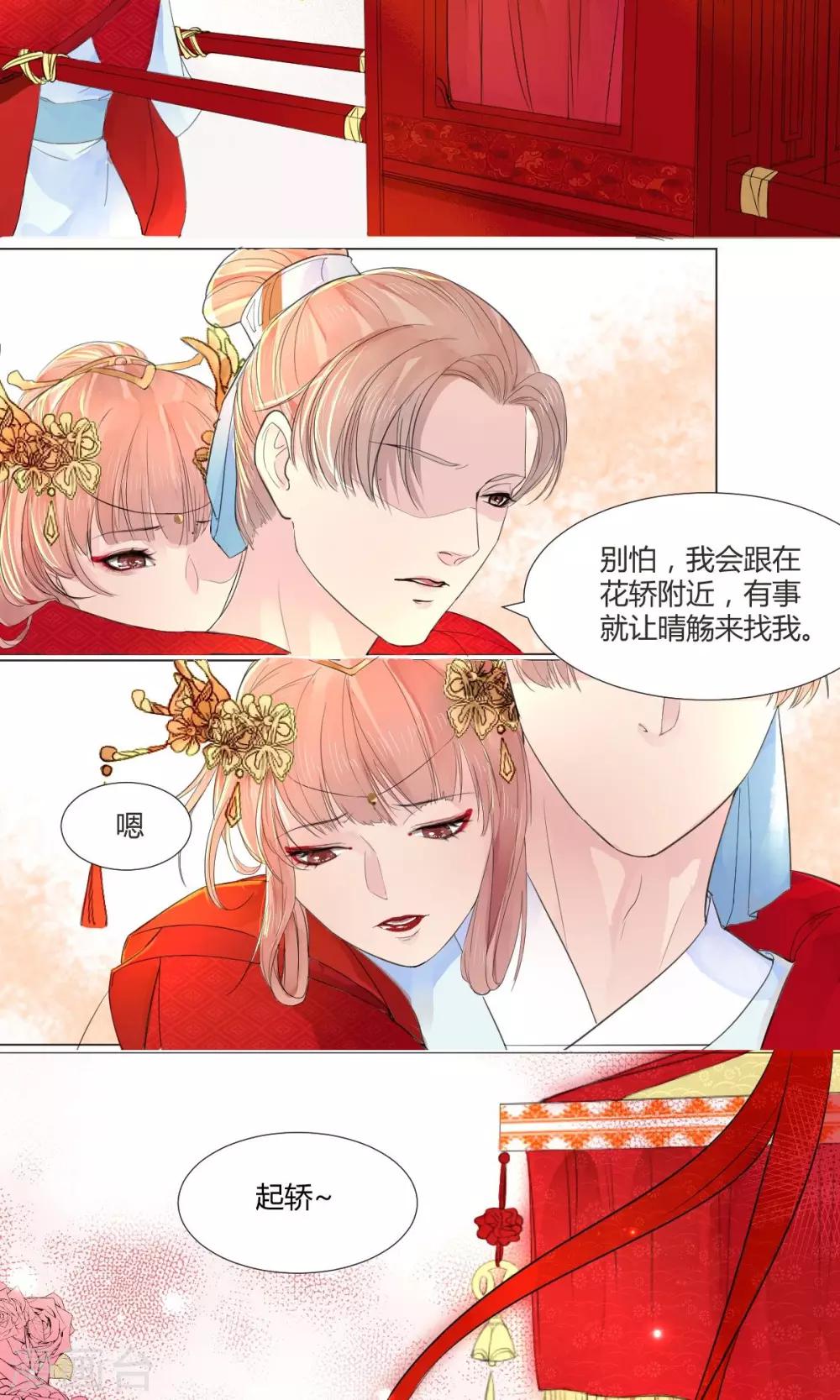 《祁祁如云》第4话 第2页