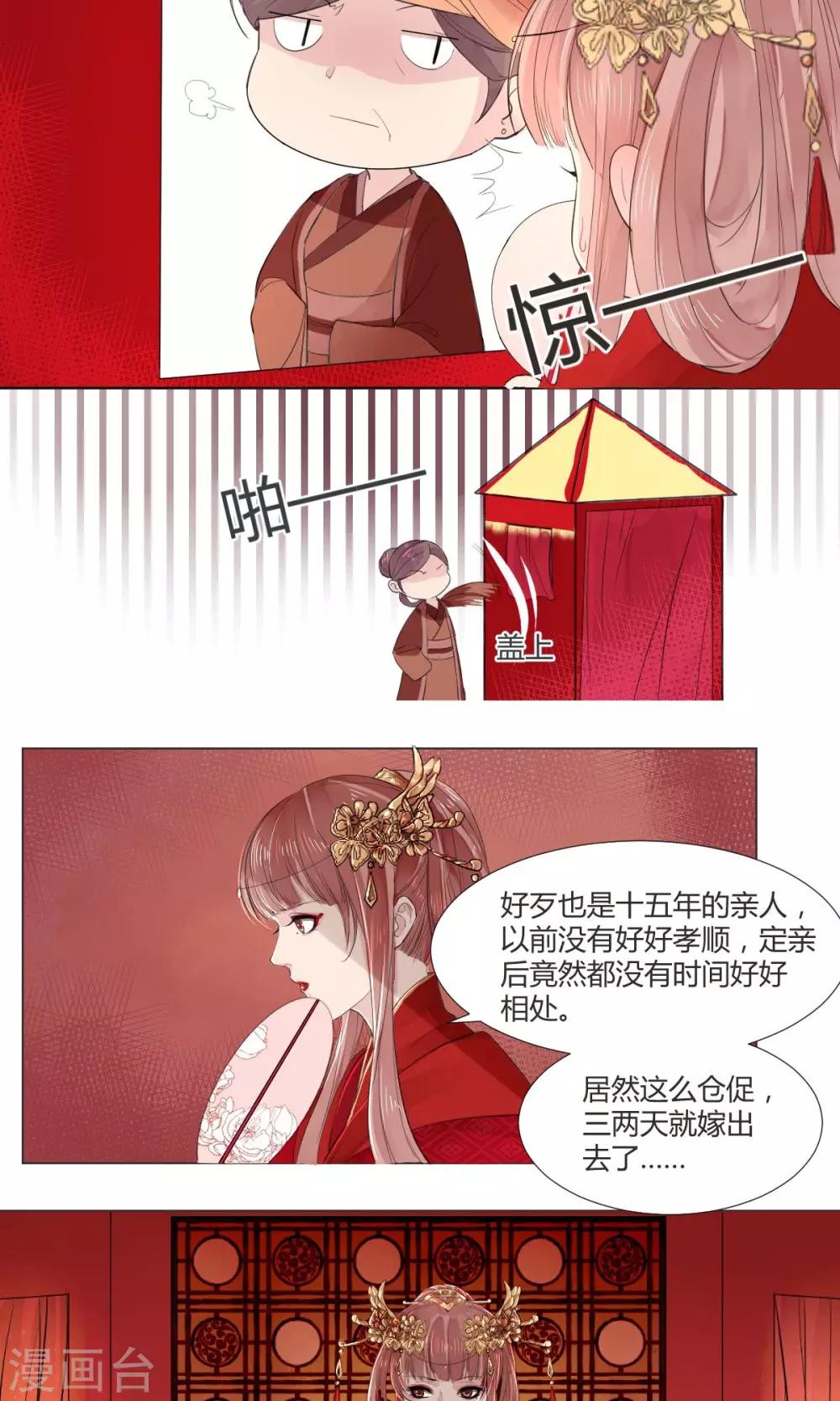 《祁祁如云》第4话 第4页