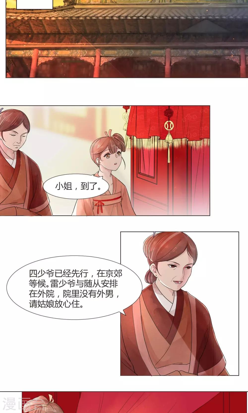 《祁祁如云》第4话 第6页