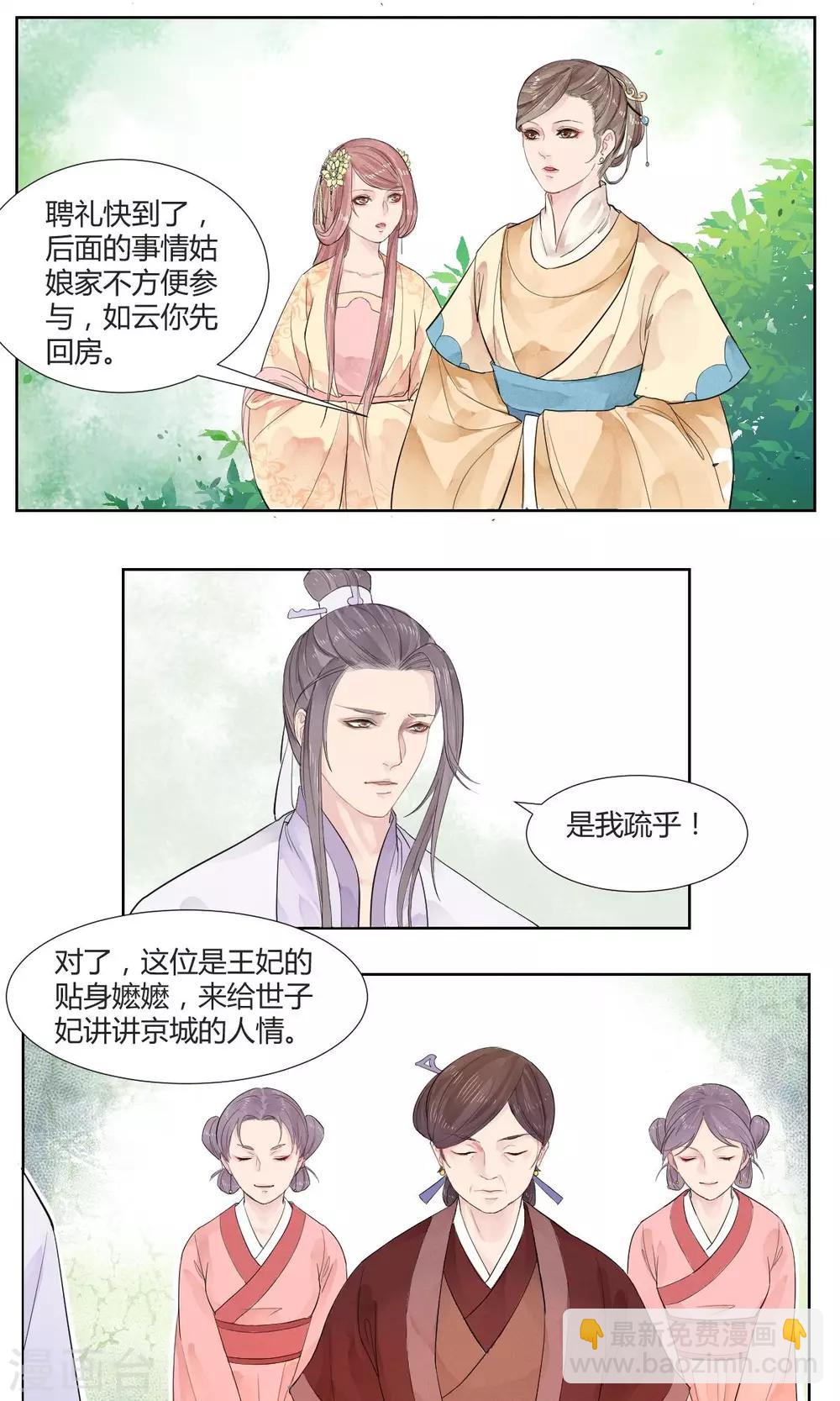 《祁祁如云》第2话 第10页