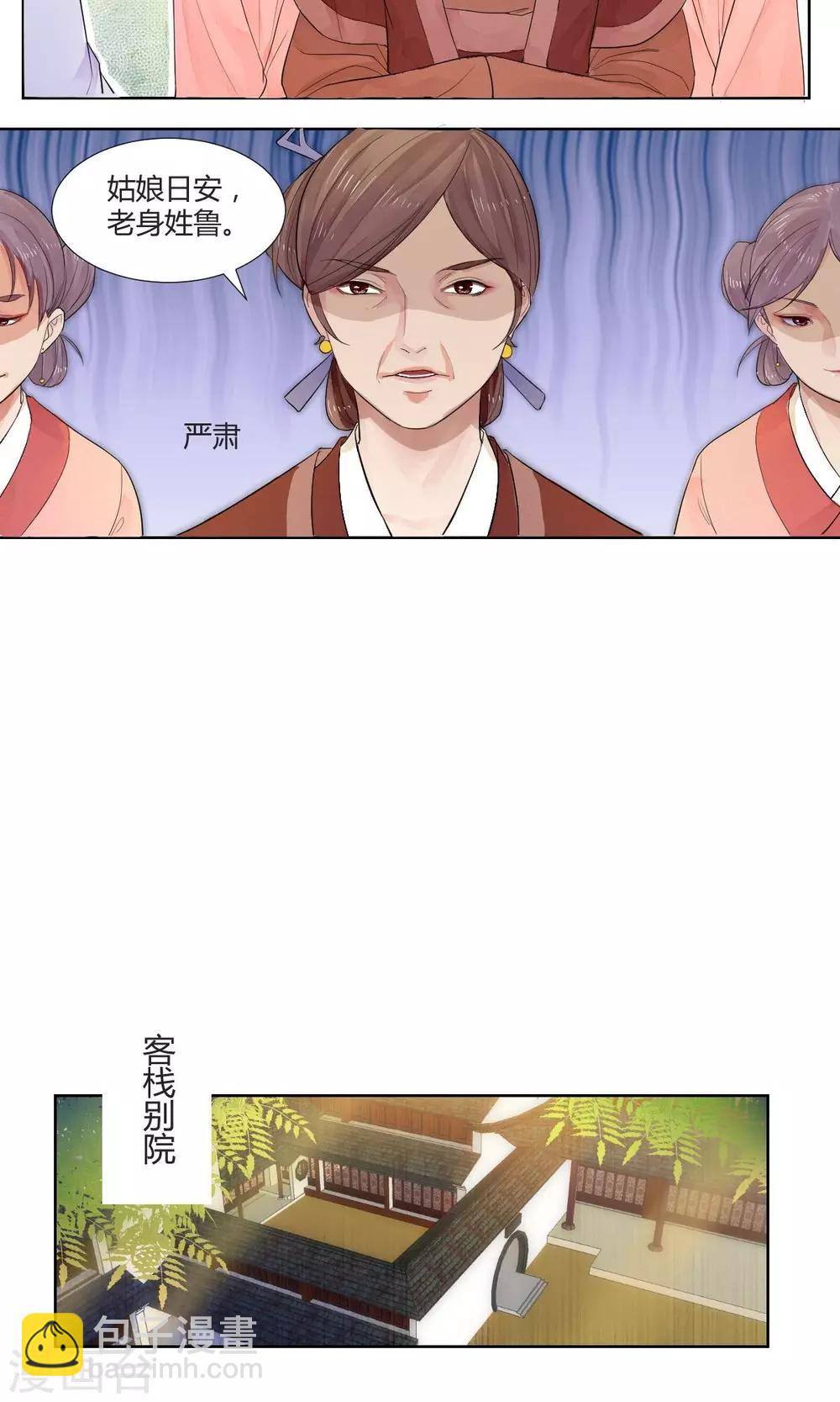 《祁祁如云》第2话 第11页