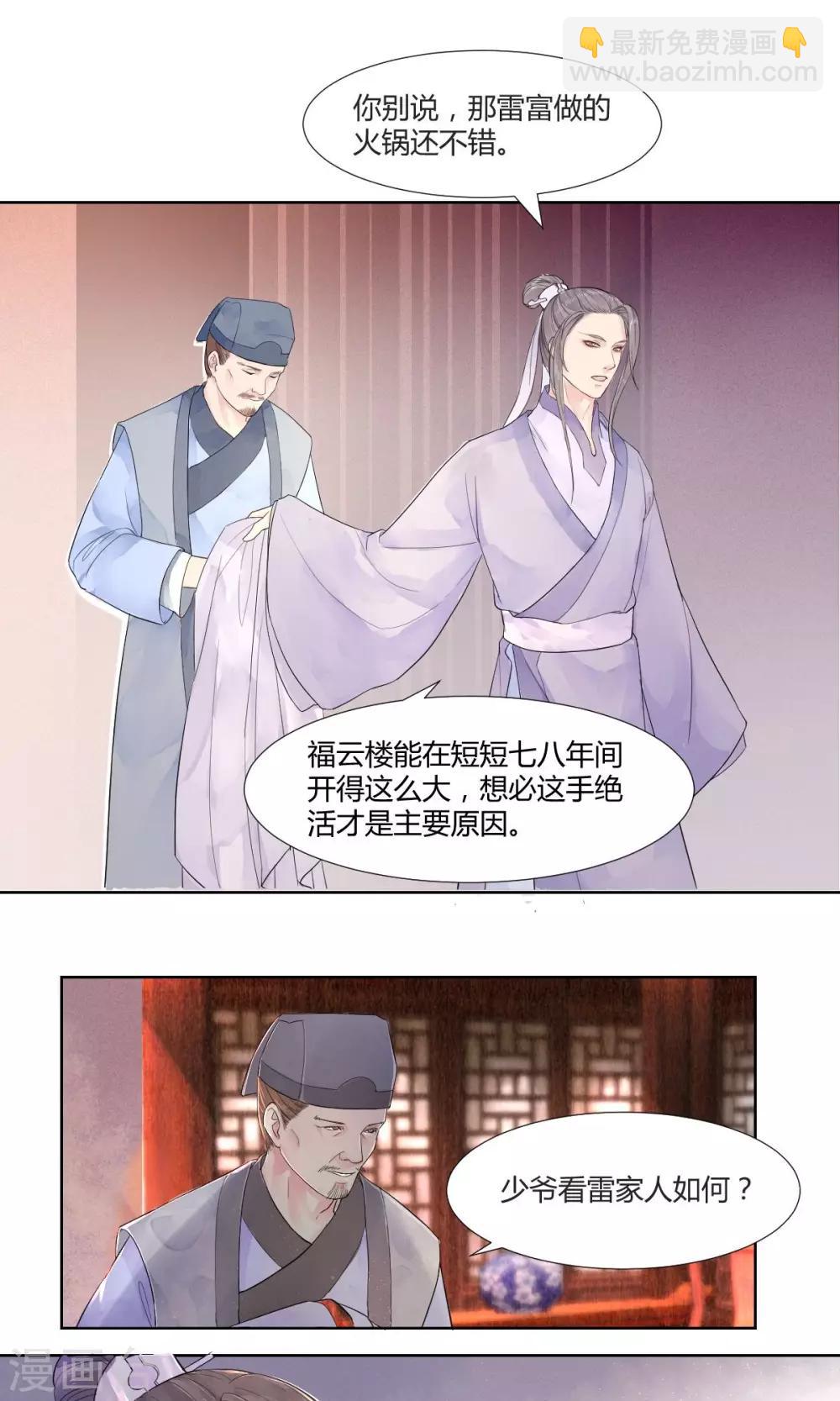《祁祁如云》第2话 第12页
