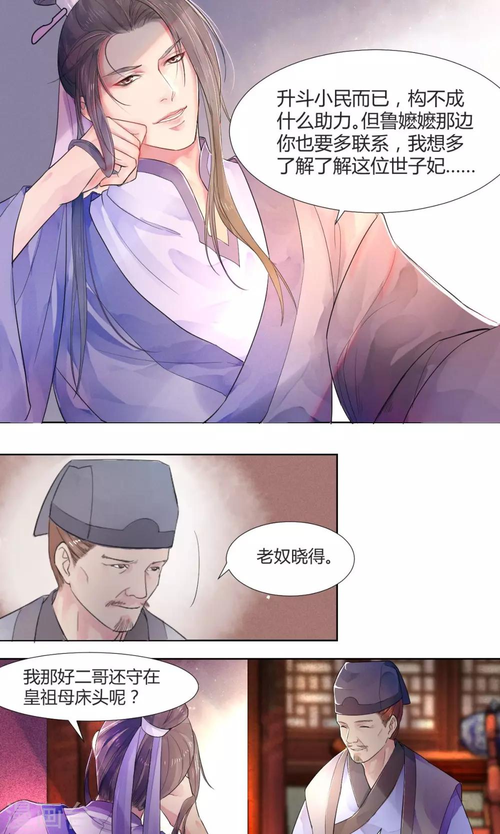 《祁祁如云》第2话 第13页