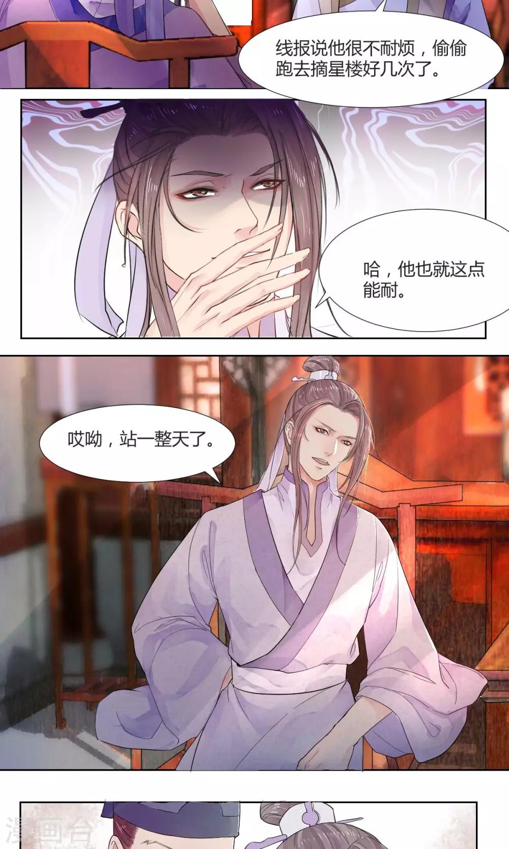 《祁祁如云》第2话 第14页